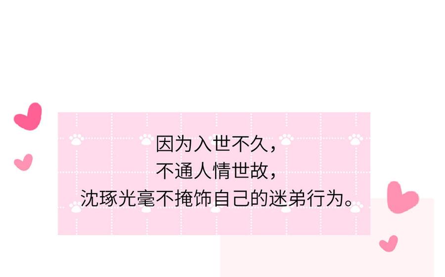 妖怪混圈指南 - 第128话 琢光漾月 cp - 第12张图