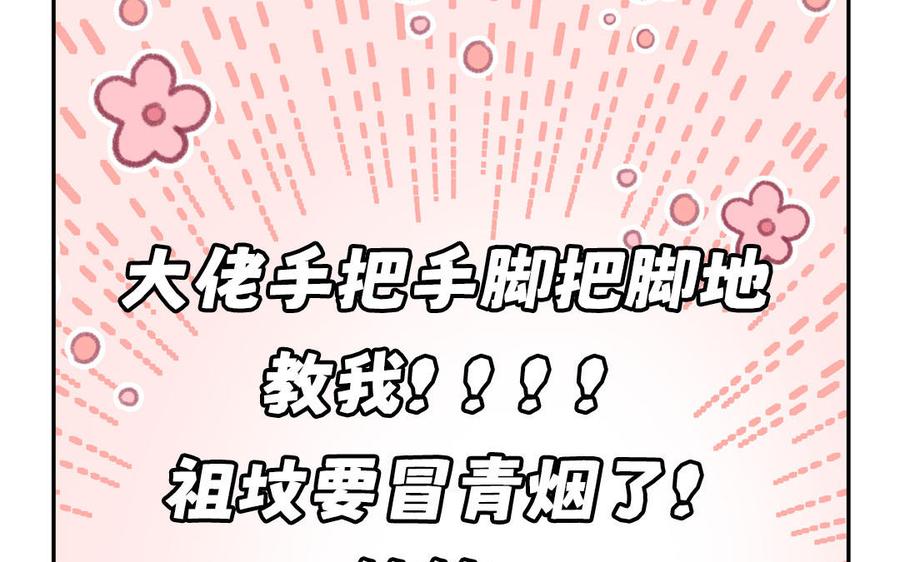 妖怪混圈指南 - 第128话 琢光漾月 cp - 第68张图