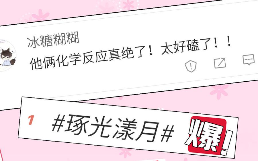 妖怪混圈指南 - 第128话 琢光漾月 cp - 第44张图