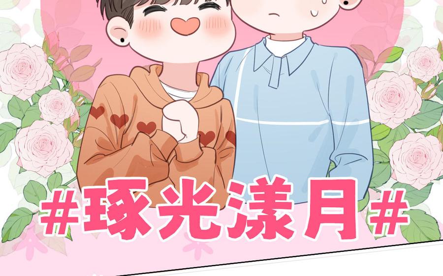 妖怪混圈指南 - 第128话 琢光漾月 cp - 第41张图