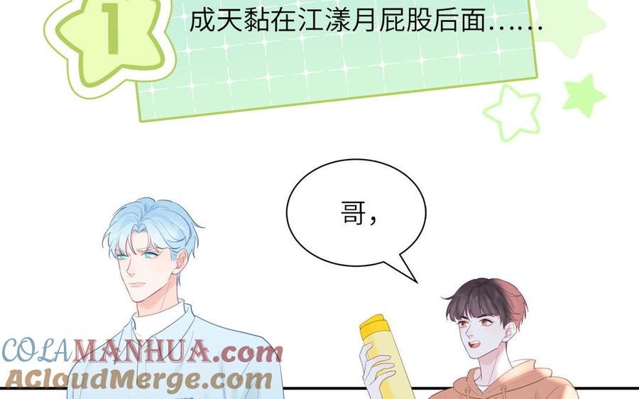 妖怪混圈指南 - 第128话 琢光漾月 cp - 第16张图