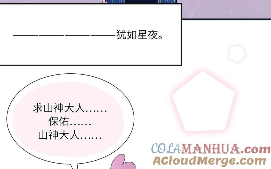 妖怪混圈指南 - 第12话 求山神保佑 - 第70张图