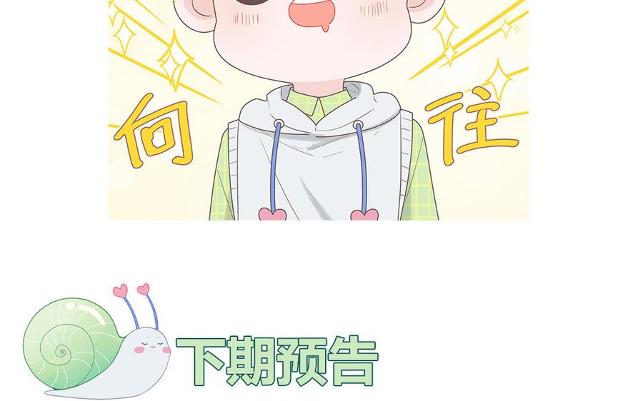 妖怪混圈指南 - 第12话 求山神保佑 - 第77张图