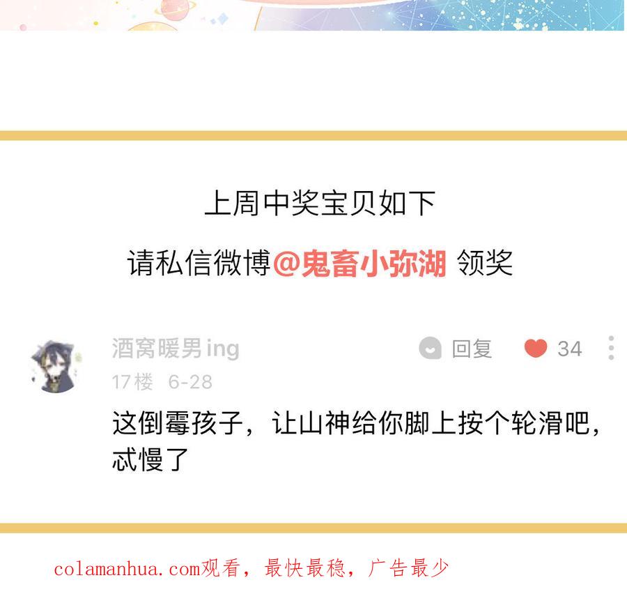 妖怪混圈指南 - 第12话 求山神保佑 - 第87张图