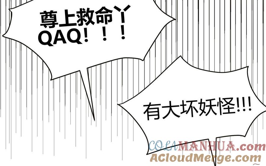 妖怪混圈指南 - 第12话 求山神保佑 - 第49张图