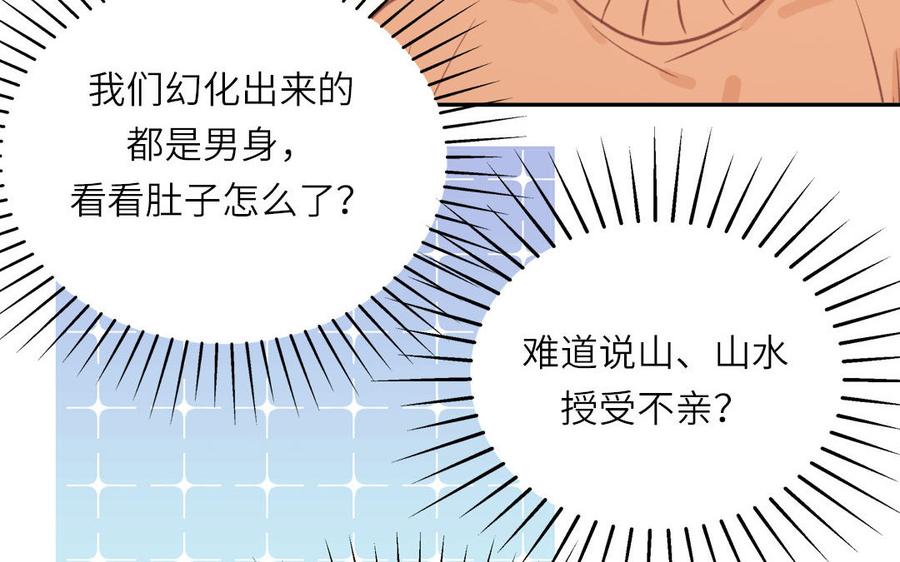 妖怪混圈指南 - 第129话 捉奸在床 - 第42张图