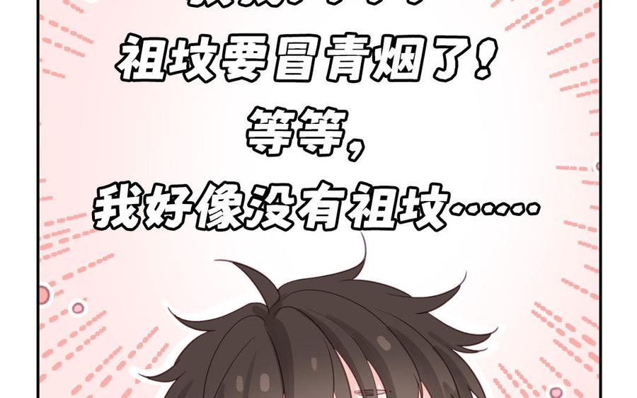 妖怪混圈指南 - 第129话 捉奸在床 - 第11张图