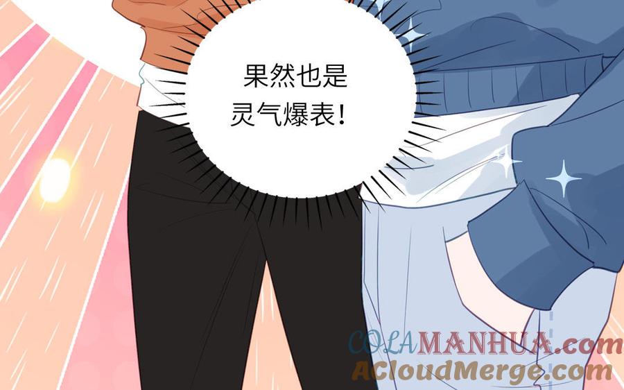 妖怪混圈指南 - 第129话 捉奸在床 - 第58张图