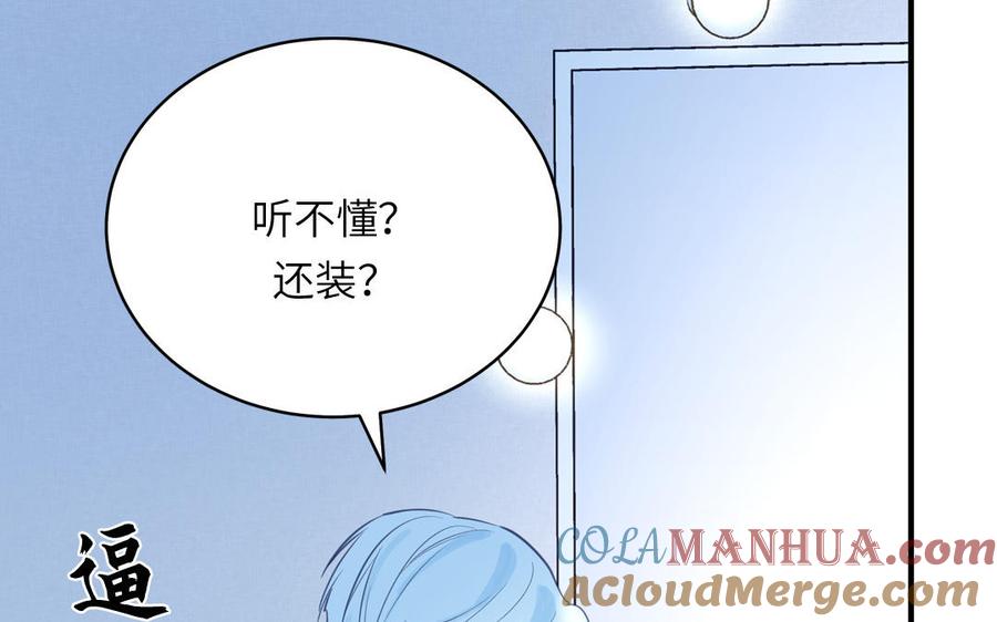 妖怪混圈指南 - 第130话 气疯了 - 第40张图