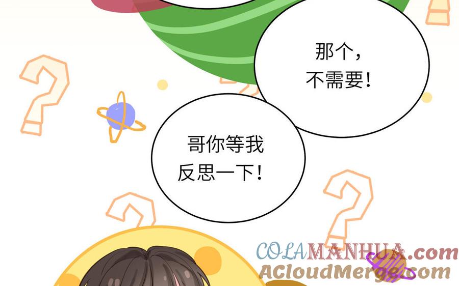 妖怪混圈指南 - 第130话 气疯了 - 第49张图