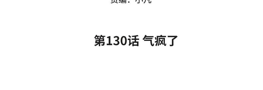 妖怪混圈指南 - 第130话 气疯了 - 第5张图