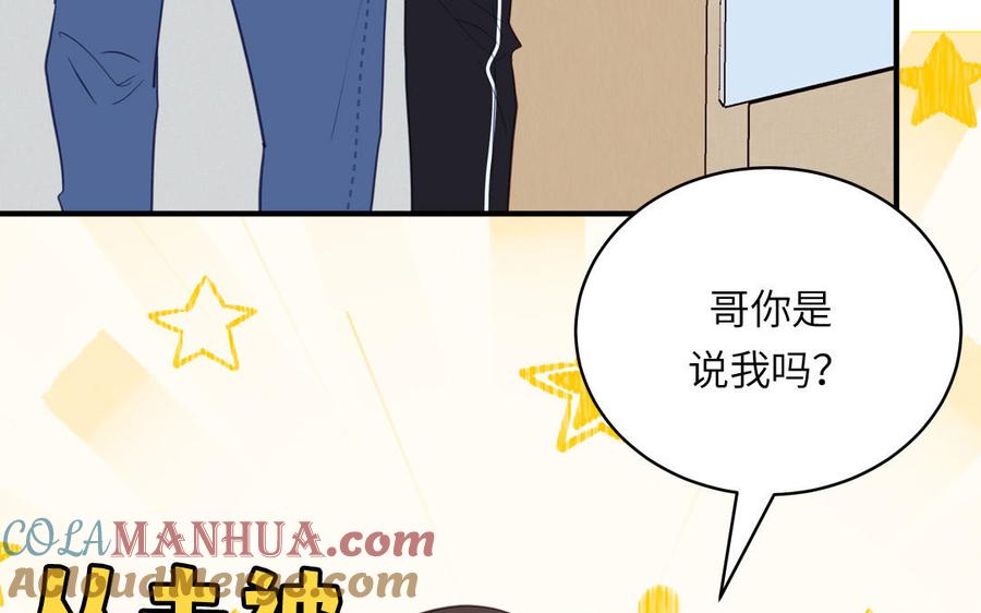 妖怪混圈指南 - 第130话 气疯了 - 第43张图