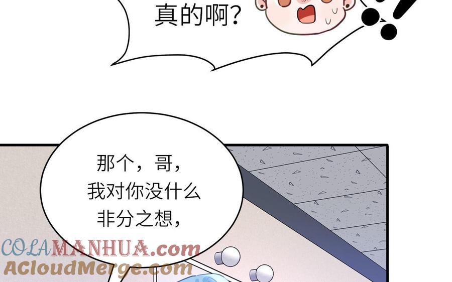 妖怪混圈指南 - 第130话 气疯了 - 第61张图