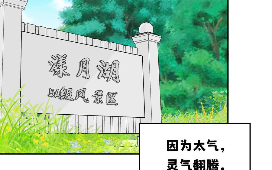 妖怪混圈指南 - 第130话 气疯了 - 第71张图