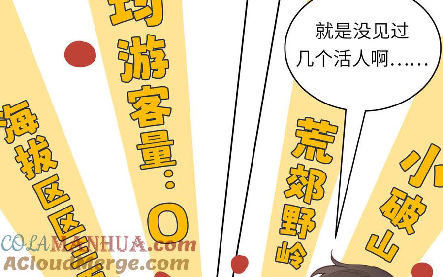 妖怪混圈指南 - 第131话 做什么都可以 - 第61张图