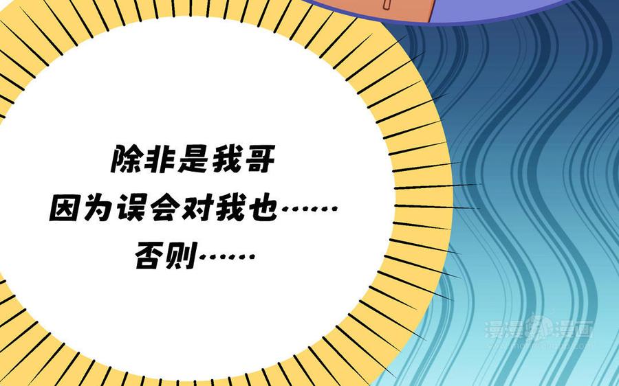 妖怪混圈指南 - 第131话 做什么都可以 - 第35张图