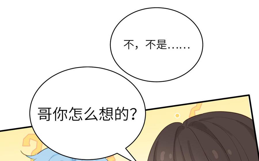 妖怪混圈指南 - 第131话 做什么都可以 - 第50张图