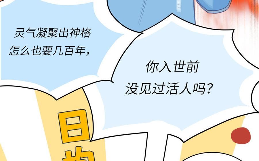 妖怪混圈指南 - 第131话 做什么都可以 - 第60张图