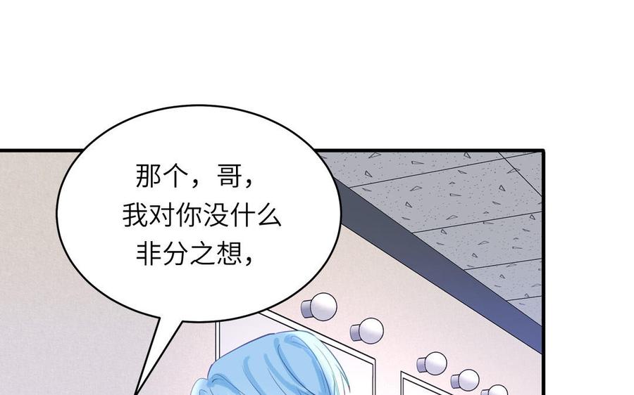 妖怪混圈指南 - 第131话 做什么都可以 - 第6张图