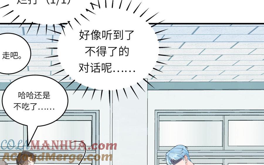 妖怪混圈指南 - 第131话 做什么都可以 - 第79张图