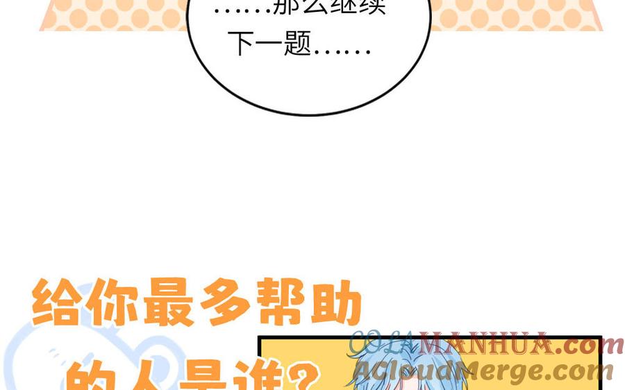 妖怪混圈指南 - 第132话 逃不掉了 - 第81张图