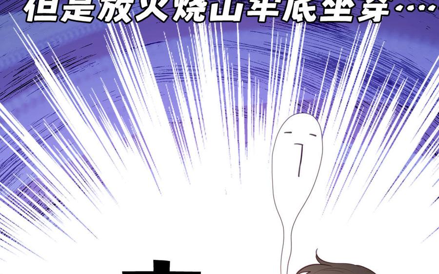 妖怪混圈指南 - 第133话 比谈恋爱还甜 - 第44张图