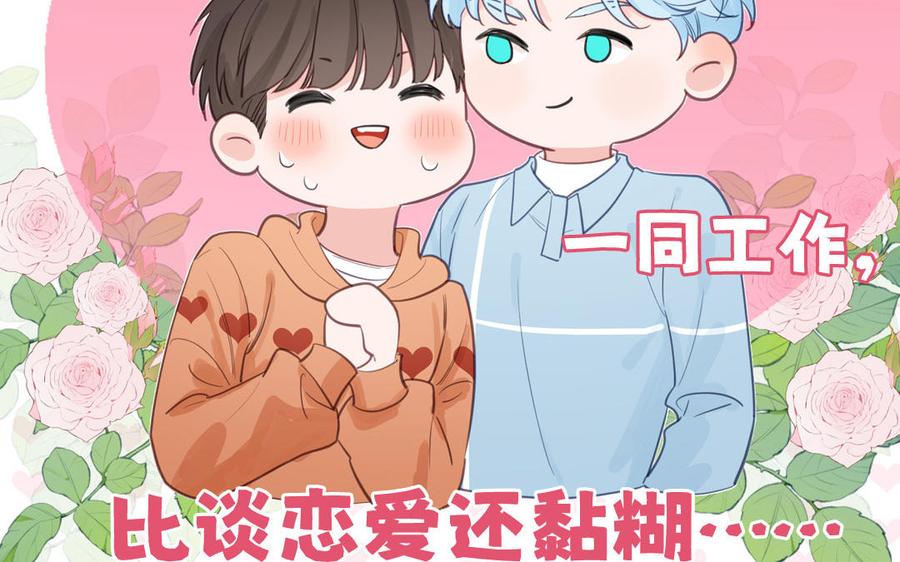 妖怪混圈指南 - 第133话 比谈恋爱还甜 - 第59张图