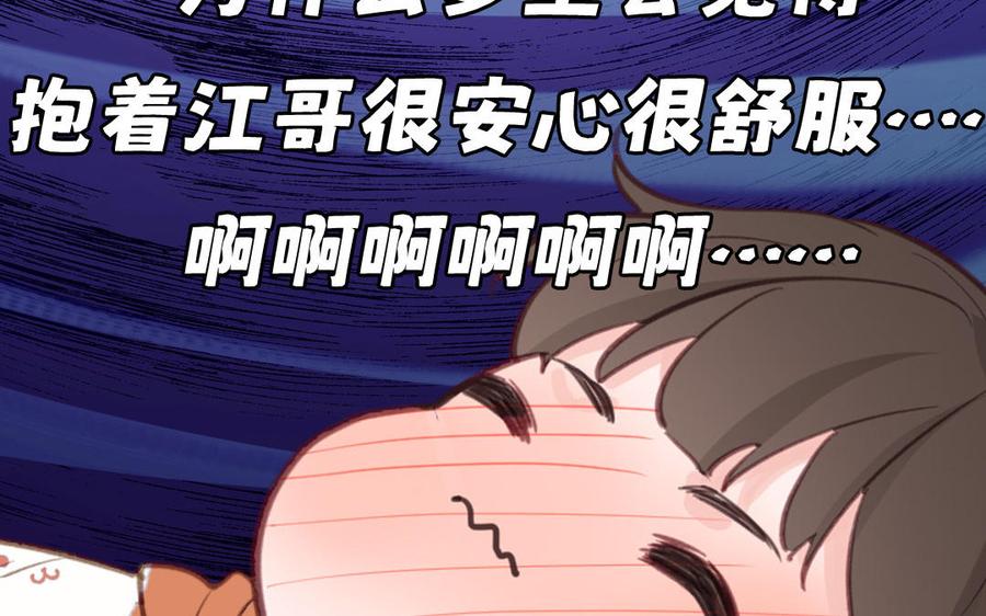 妖怪混圈指南 - 第133话 比谈恋爱还甜 - 第47张图