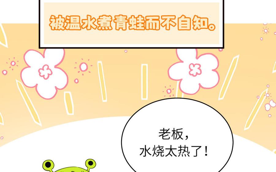 妖怪混圈指南 - 第133话 比谈恋爱还甜 - 第63张图