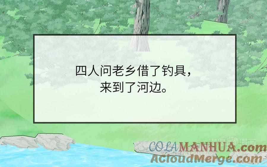 妖怪混圈指南 - 第133话 比谈恋爱还甜 - 第85张图