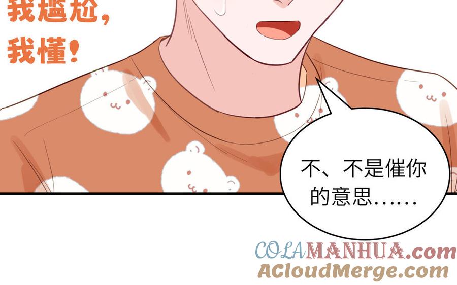 妖怪混圈指南 - 第133话 比谈恋爱还甜 - 第53张图