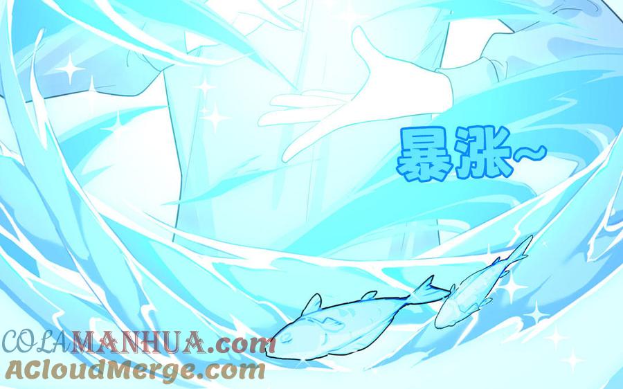 妖怪混圈指南 - 第133话 比谈恋爱还甜 - 第93张图