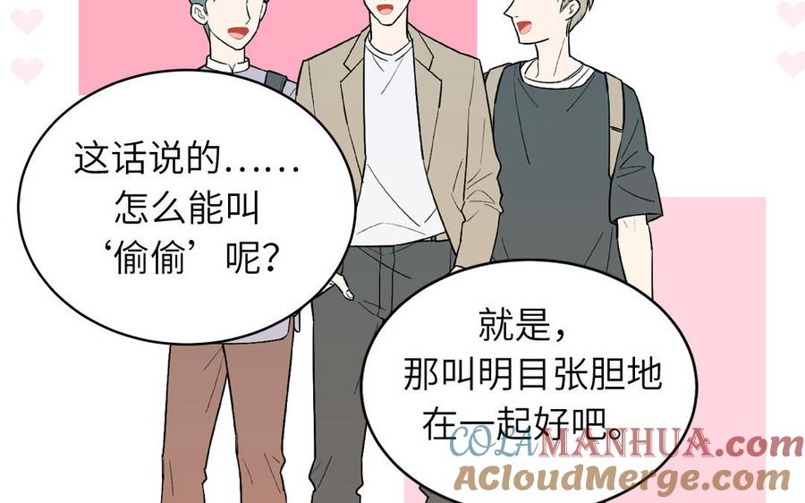 妖怪混圈指南 - 第133话 比谈恋爱还甜 - 第61张图