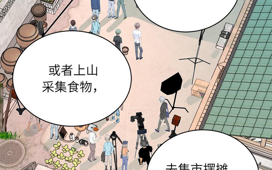 妖怪混圈指南 - 第133话 比谈恋爱还甜 - 第78张图