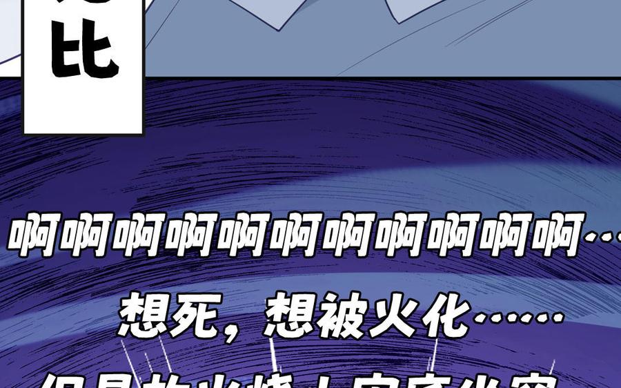 妖怪混圈指南 - 第133话 比谈恋爱还甜 - 第43张图