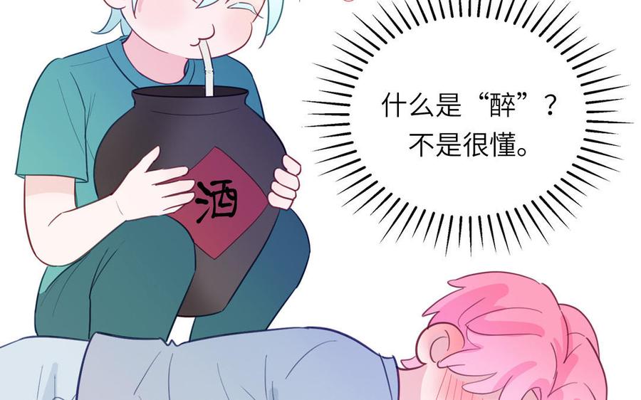妖怪混圈指南 - 第134话 醉酒 - 第74张图