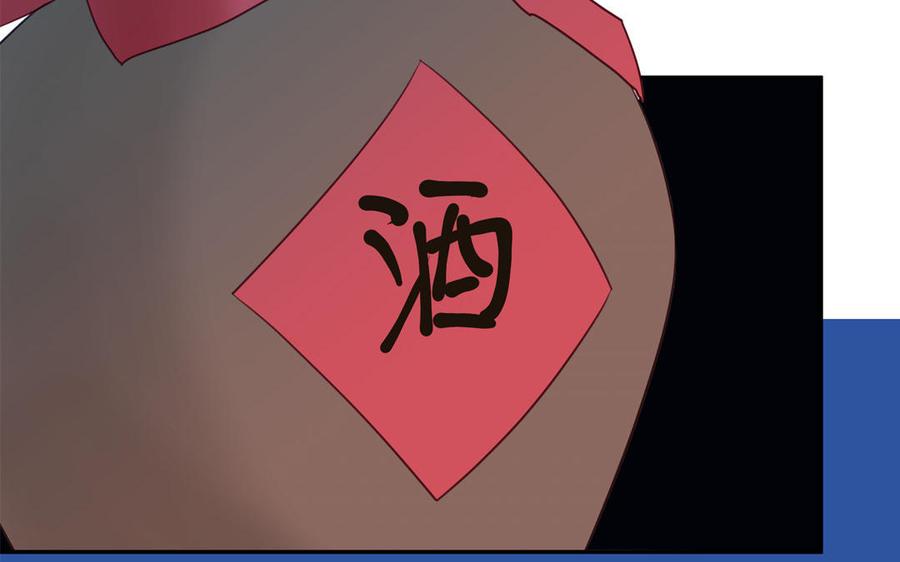 妖怪混圈指南 - 第134话 醉酒 - 第51张图