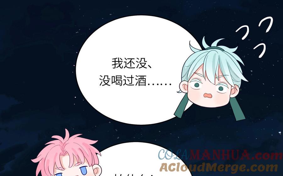 妖怪混圈指南 - 第134话 醉酒 - 第58张图