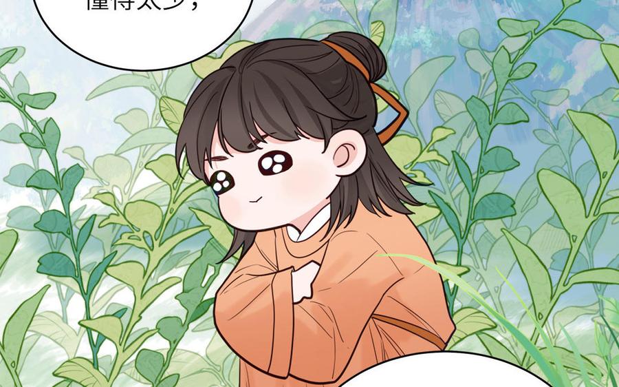 妖怪混圈指南 - 第136话：告白 - 第29张图