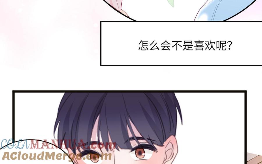 妖怪混圈指南 - 第136话：告白 - 第43张图