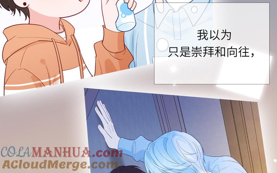 妖怪混圈指南 - 第136话：告白 - 第22张图