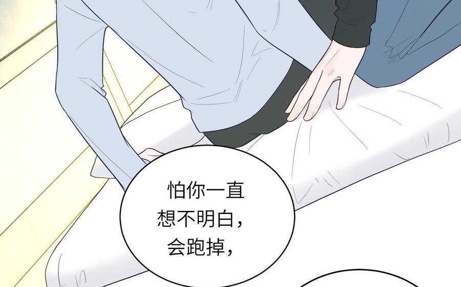 妖怪混圈指南 - 第136话：告白 - 第47张图