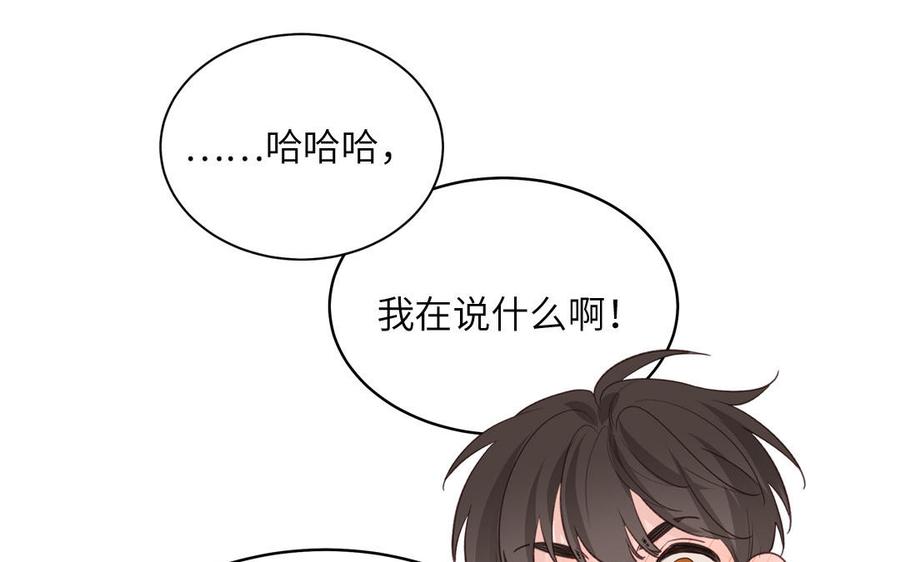 妖怪混圈指南 - 第136话：告白 - 第33张图