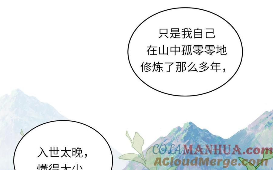 妖怪混圈指南 - 第136话：告白 - 第28张图