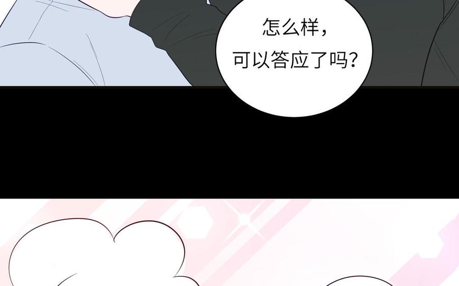 妖怪混圈指南 - 第136话：告白 - 第9张图