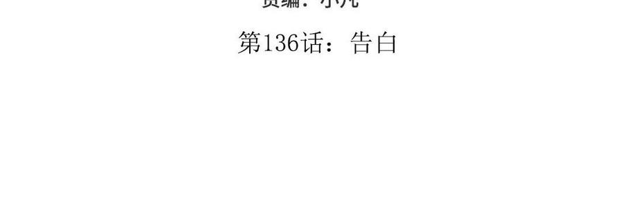 妖怪混圈指南 - 第136话：告白 - 第5张图