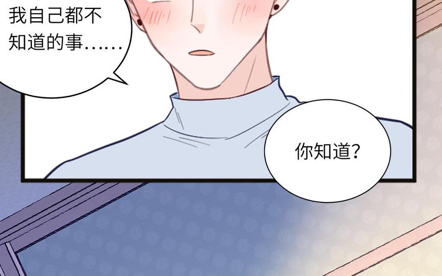 妖怪混圈指南 - 第136话：告白 - 第44张图