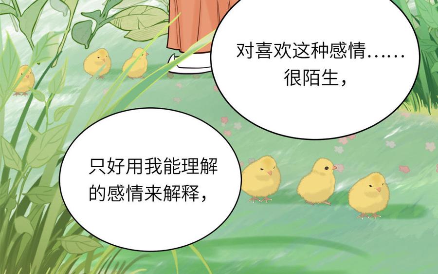 妖怪混圈指南 - 第136话：告白 - 第30张图