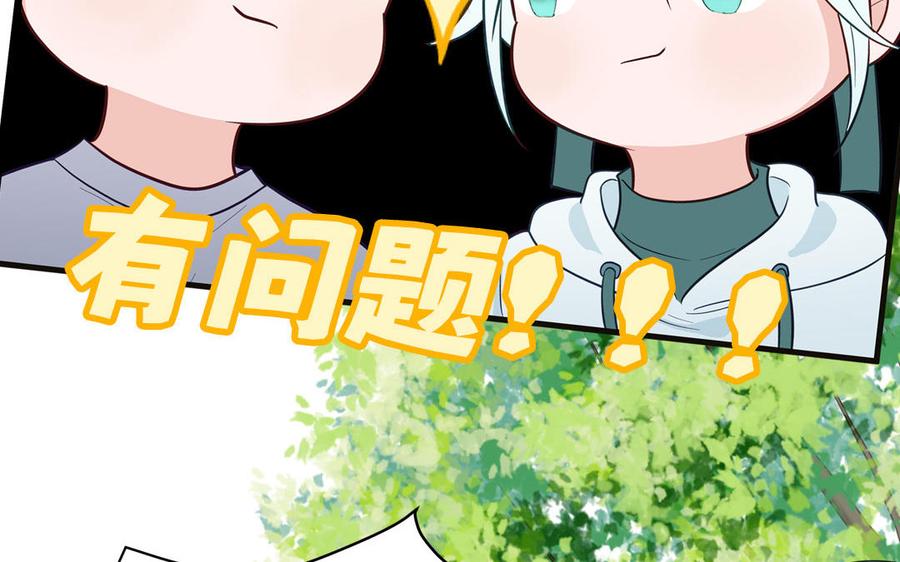 妖怪混圈指南 - 第136话：告白 - 第78张图