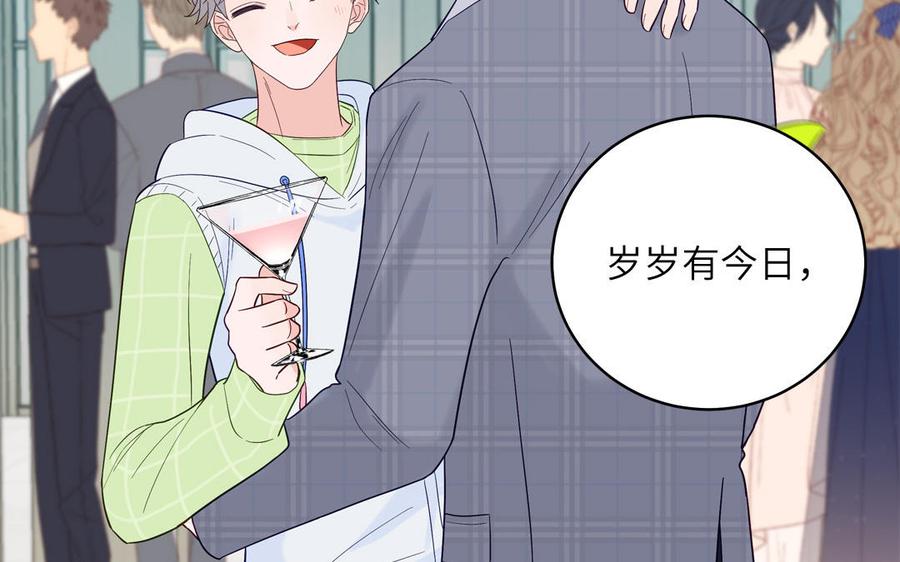 妖怪混圈指南 - 第137话 完结篇：和和美美 - 第96张图